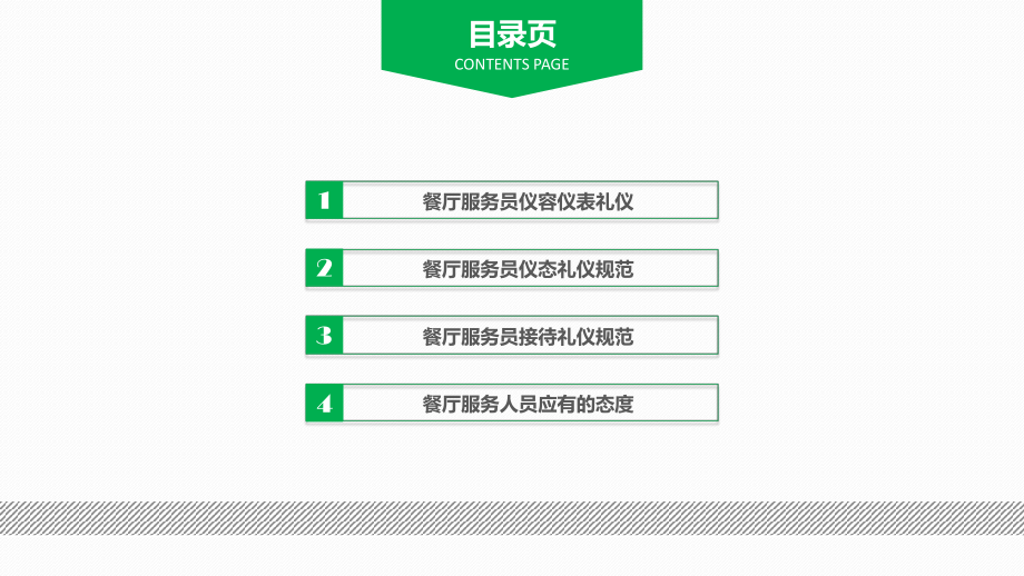 餐厅服务员礼仪培训讲义ppt